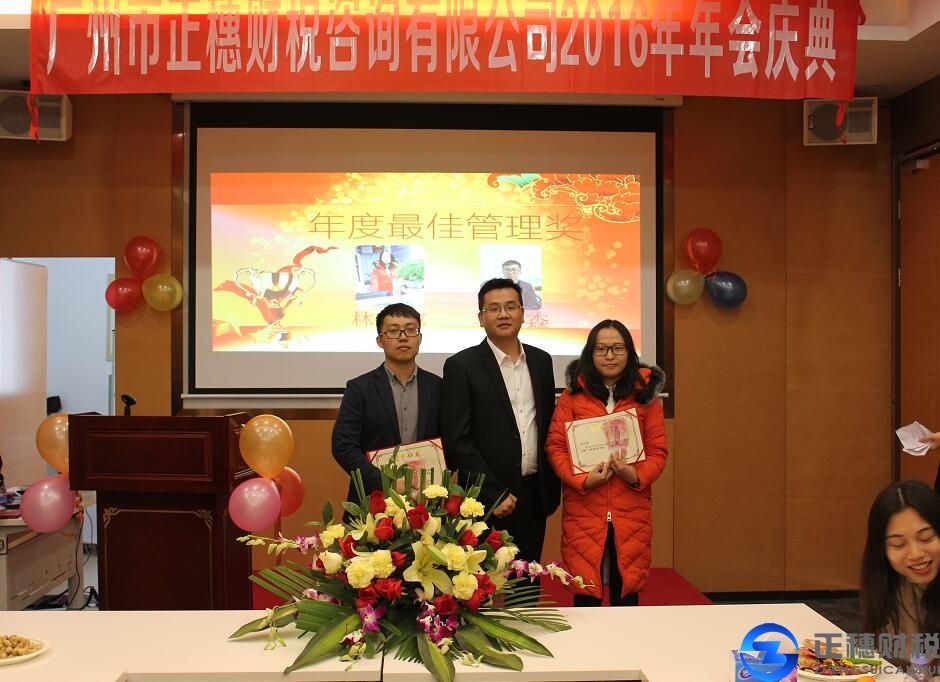 正穗財稅
