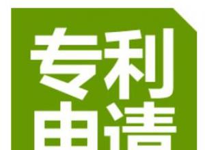 廣州如何辦理專利申請(qǐng)注冊(cè)的？代辦專利文件撰寫看這！